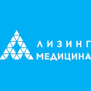 Лизинг_Медицина